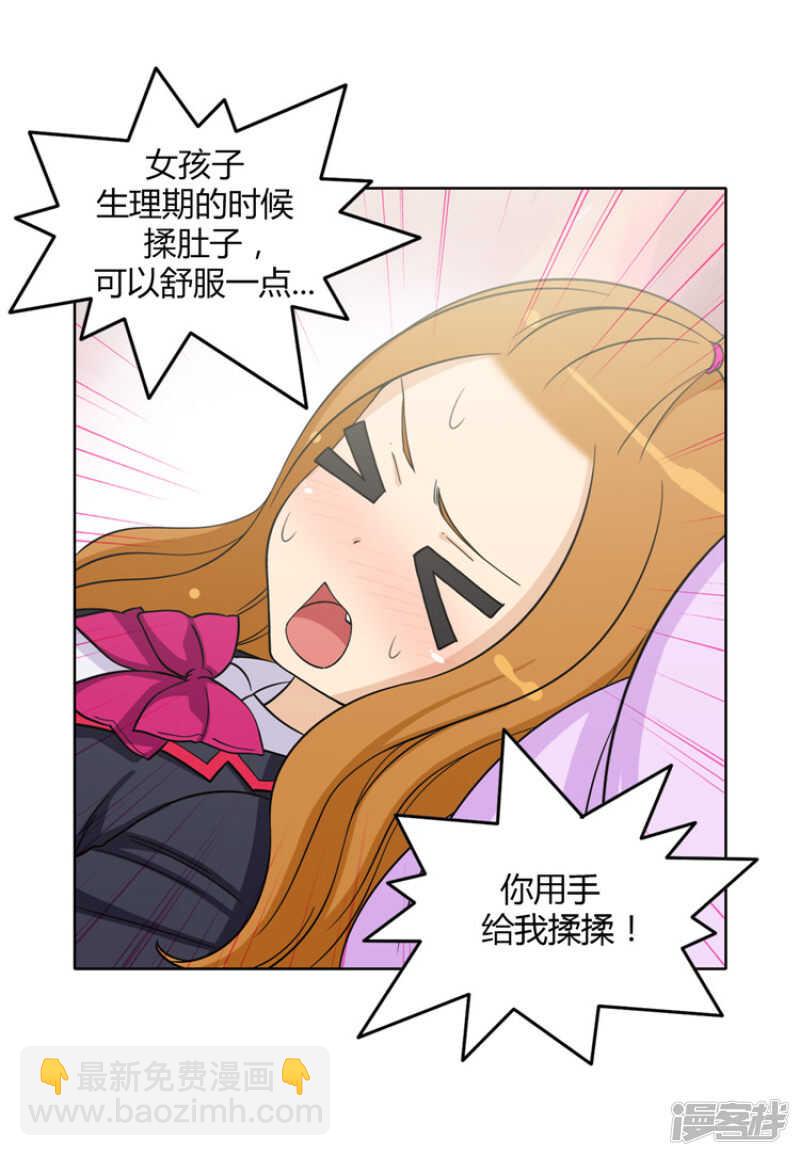 《女汉子调教记》120.帮我揉揉肚子 第8页