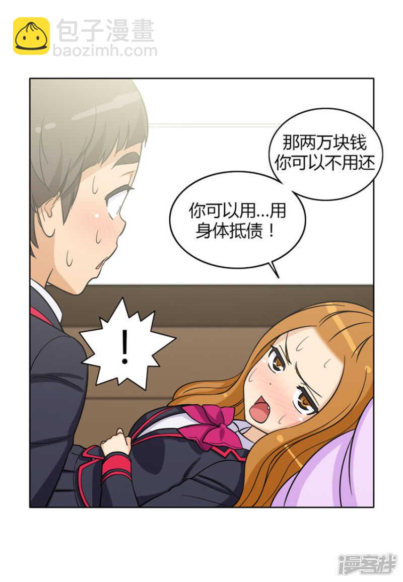 《女汉子调教记》120.帮我揉揉肚子 第9页