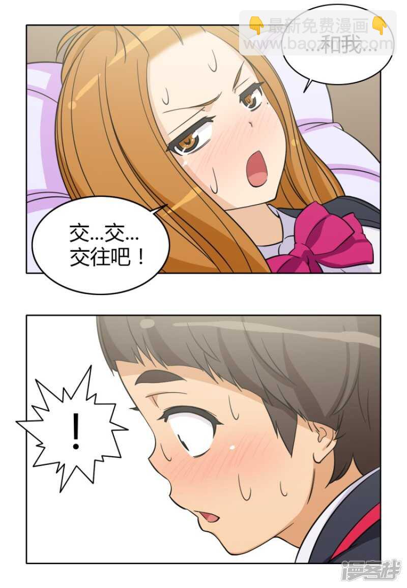 《女汉子调教记》123.谁在那儿？ 第3页