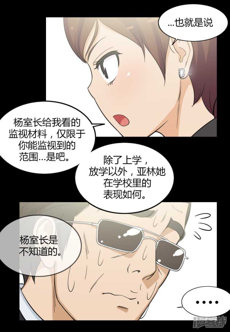 《女汉子调教记》124.神秘的性感女郎 第10页