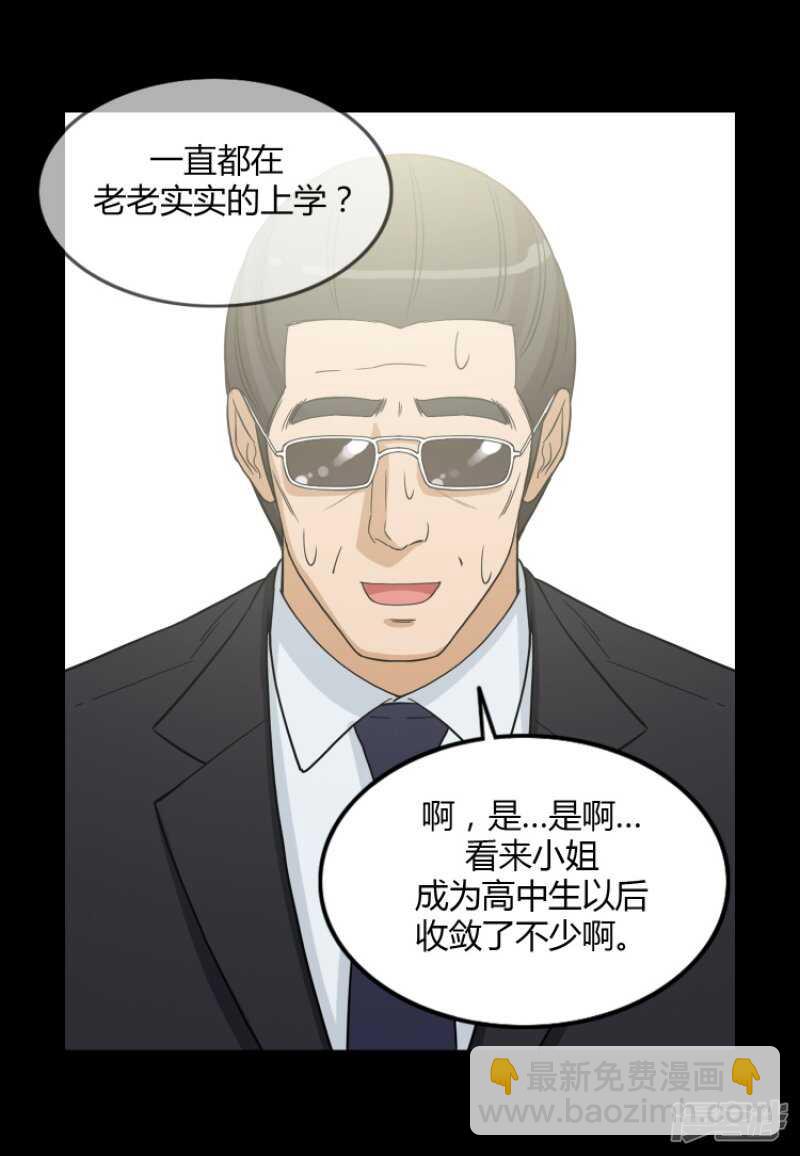 《女汉子调教记》124.神秘的性感女郎 第9页