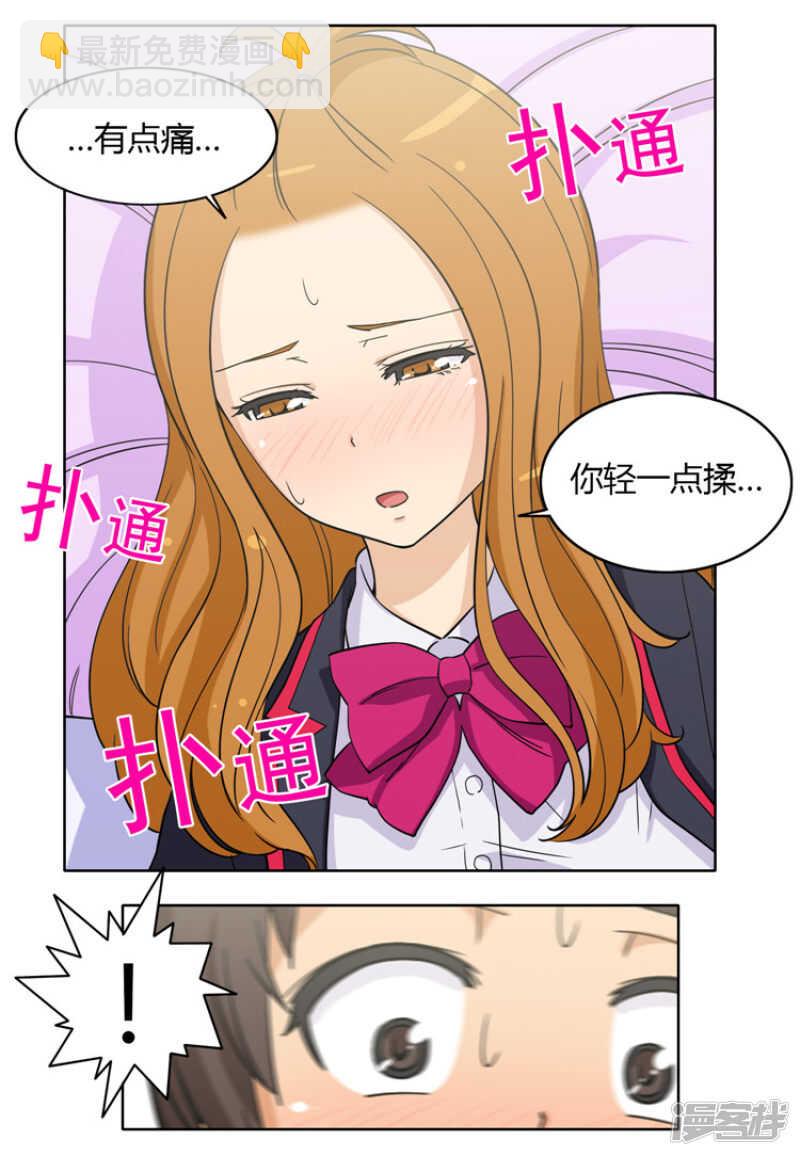 《女汉子调教记》122.跟我交往吧 第11页