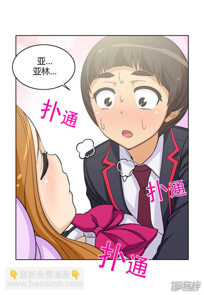 《女汉子调教记》122.跟我交往吧 第12页