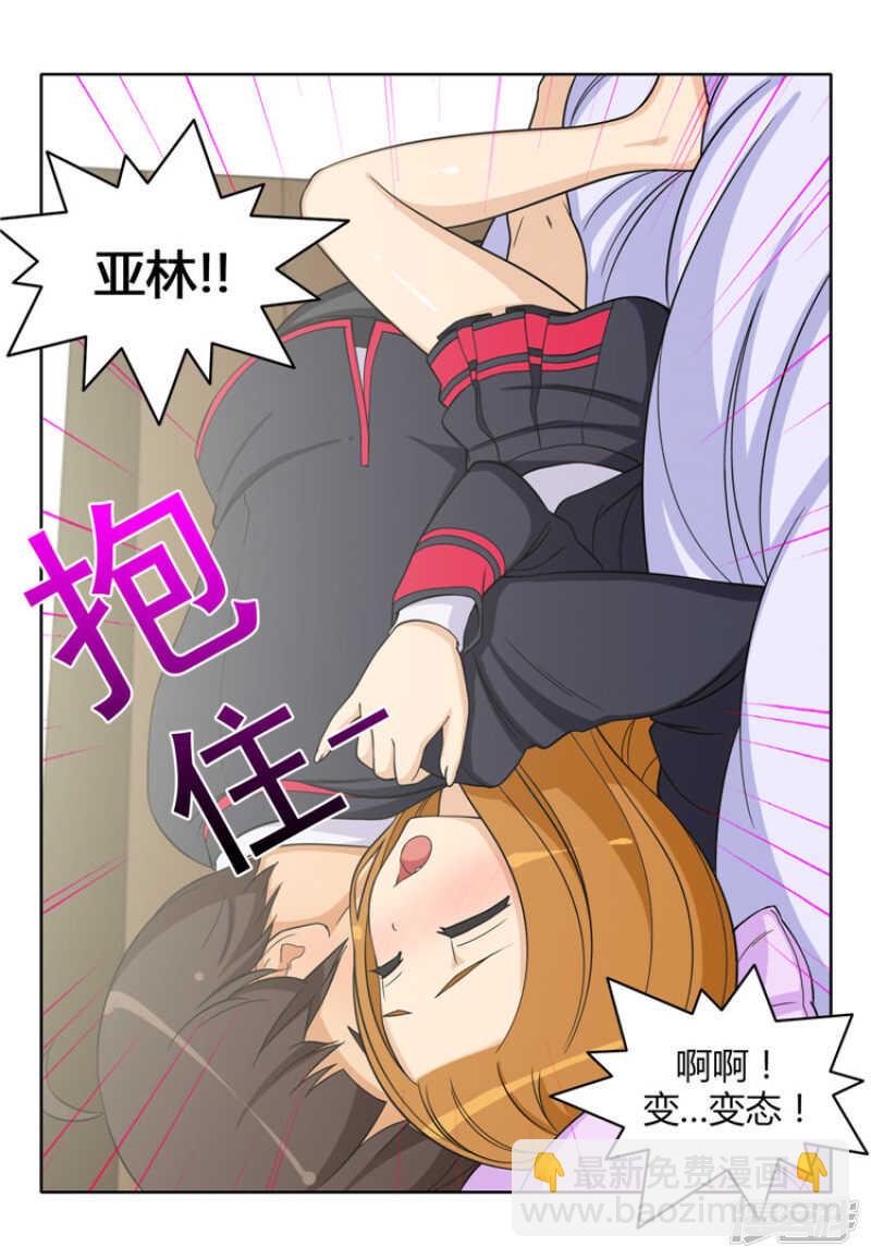 《女汉子调教记》122.跟我交往吧 第13页
