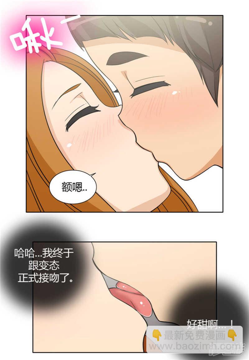 《女汉子调教记》122.跟我交往吧 第14页