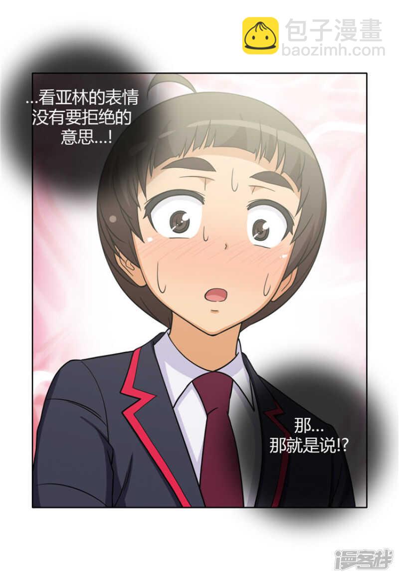 《女汉子调教记》122.跟我交往吧 第7页