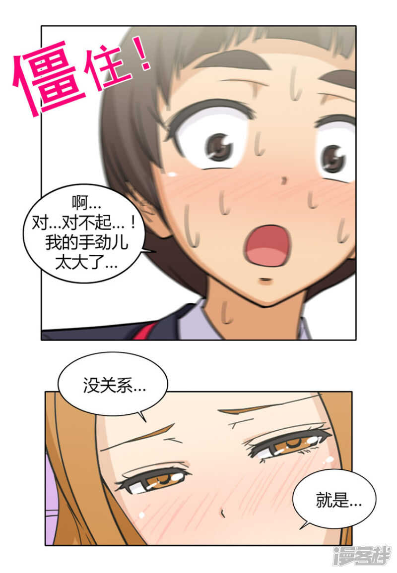 《女汉子调教记》122.跟我交往吧 第10页