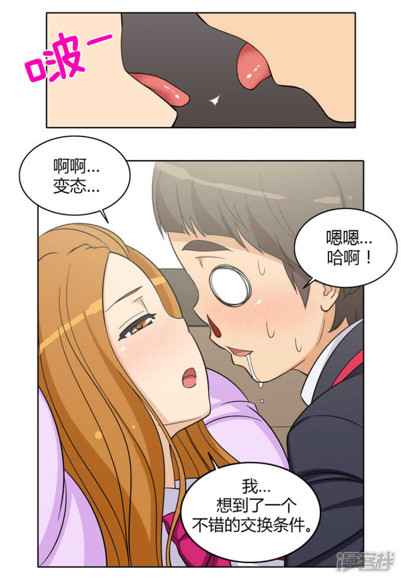 《女汉子调教记》122.跟我交往吧 第15页
