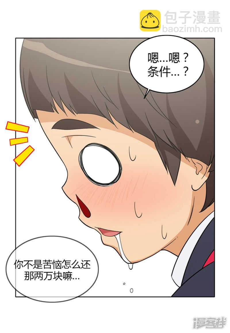 《女汉子调教记》122.跟我交往吧 第16页