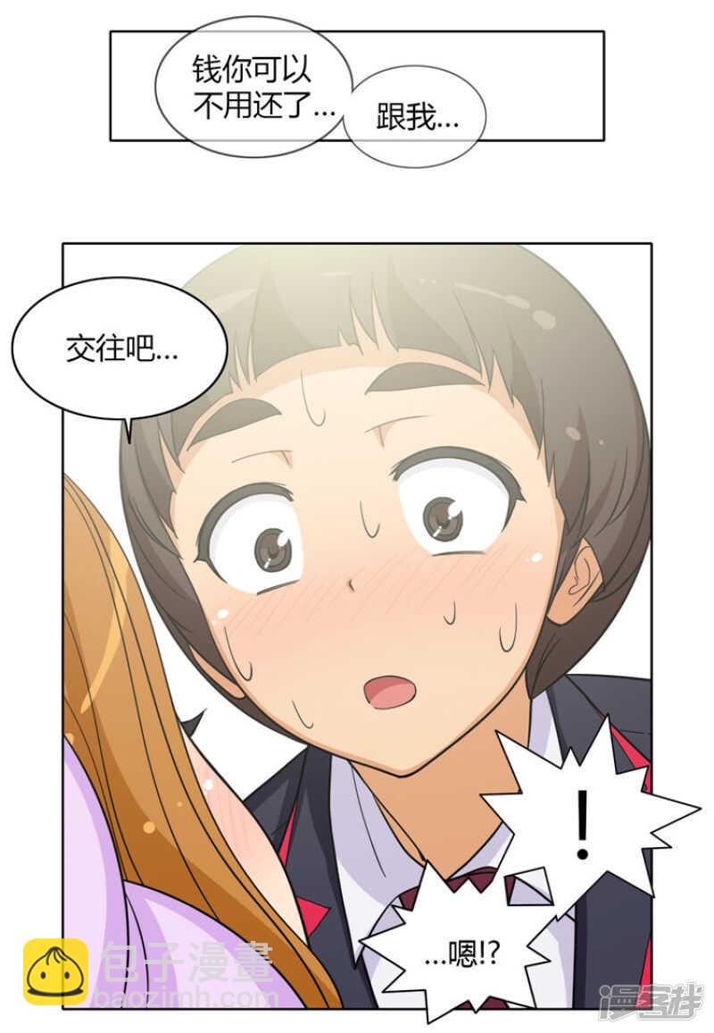 《女汉子调教记》122.跟我交往吧 第17页