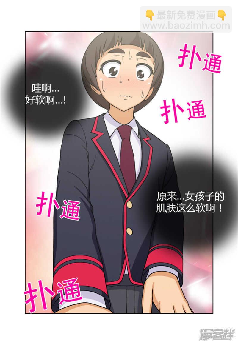 《女汉子调教记》122.跟我交往吧 第3页