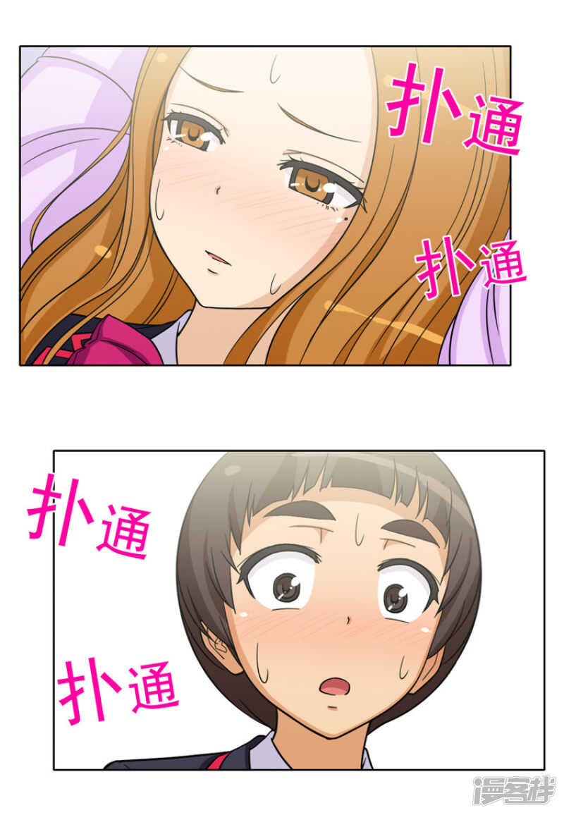 《女汉子调教记》122.跟我交往吧 第6页