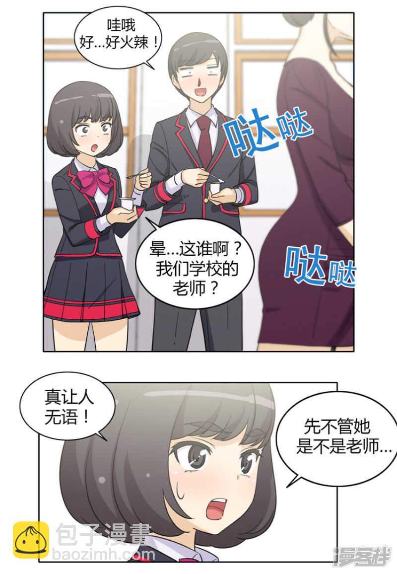 《女汉子调教记》121.你故意的吧！ 第6页