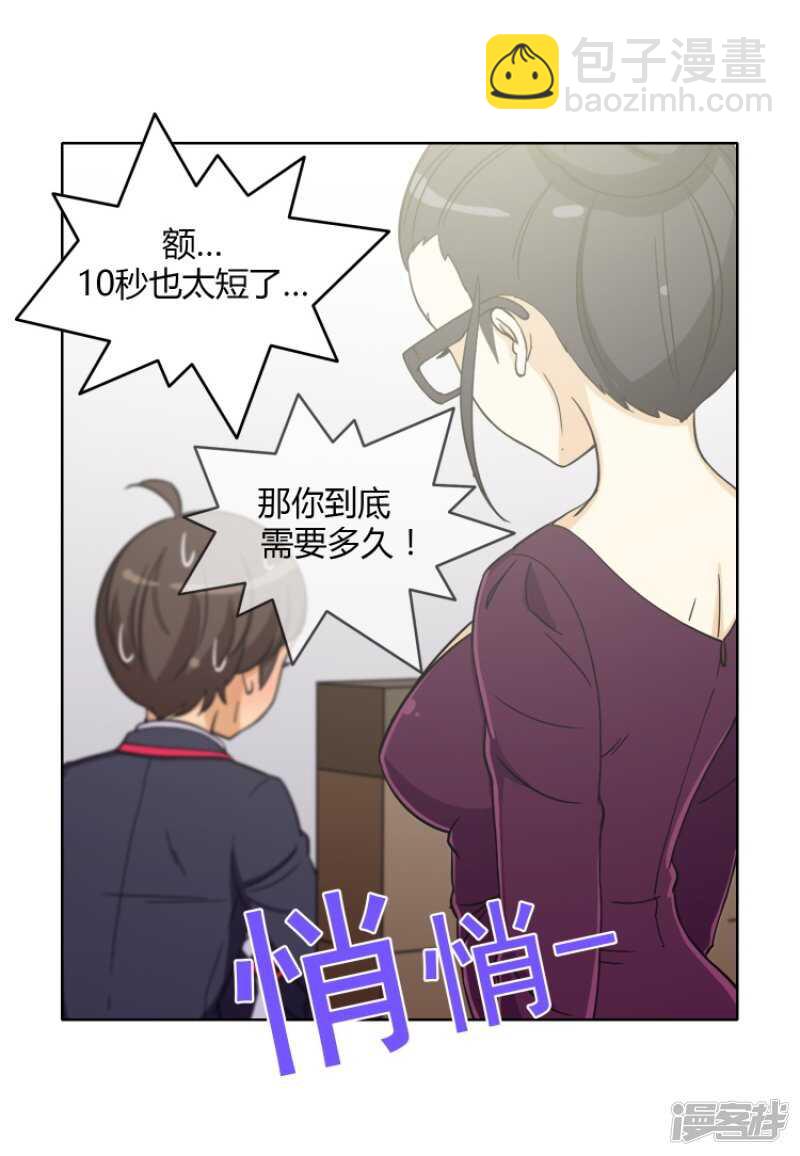 《女汉子调教记》123.谁在那儿？ 第10页