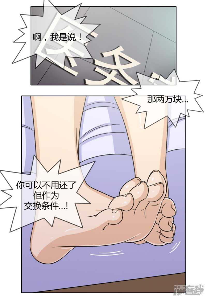 《女汉子调教记》123.谁在那儿？ 第2页