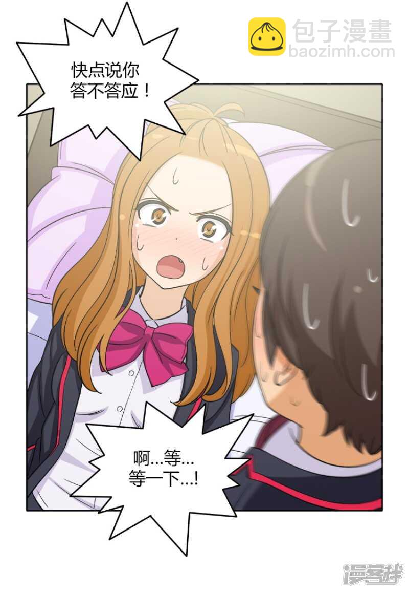 《女汉子调教记》123.谁在那儿？ 第8页