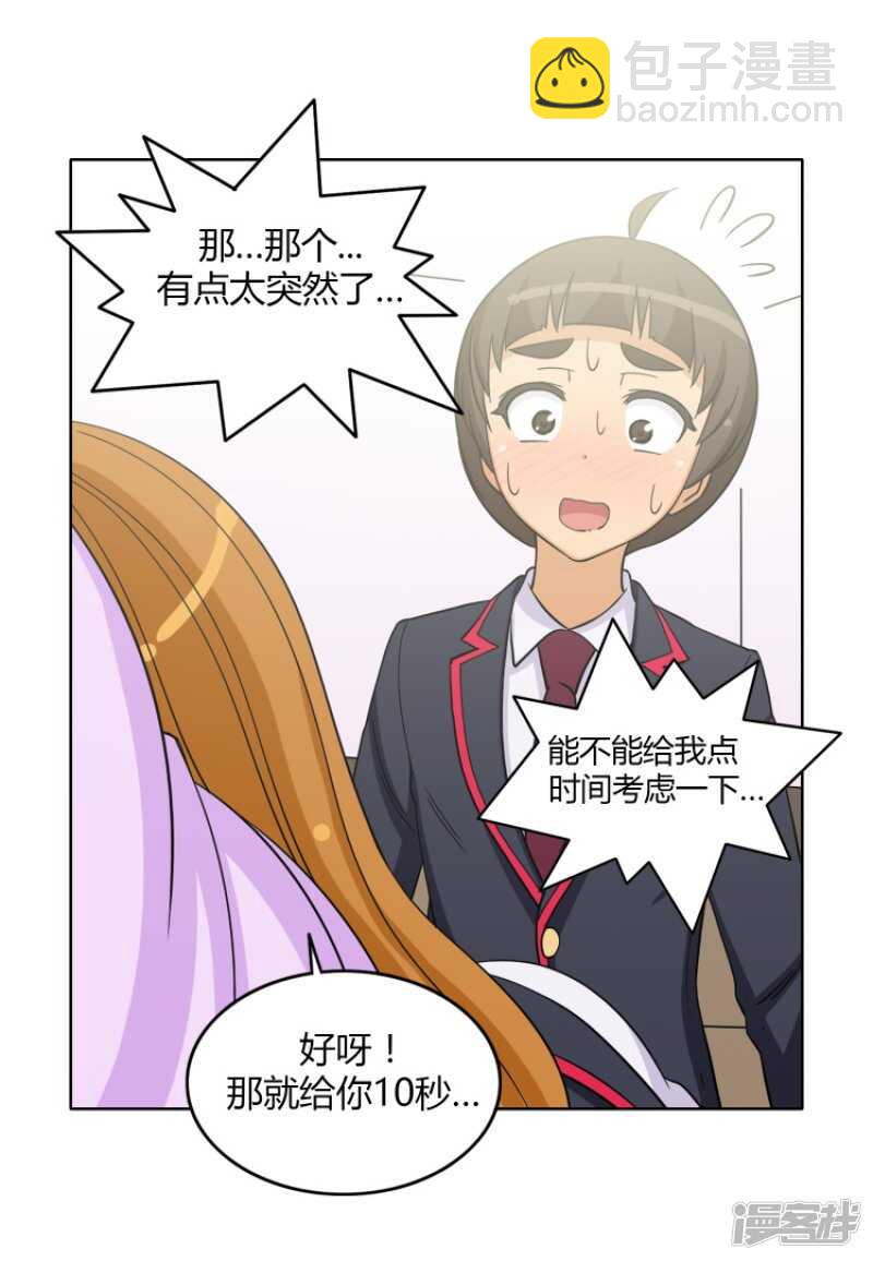 《女汉子调教记》123.谁在那儿？ 第9页