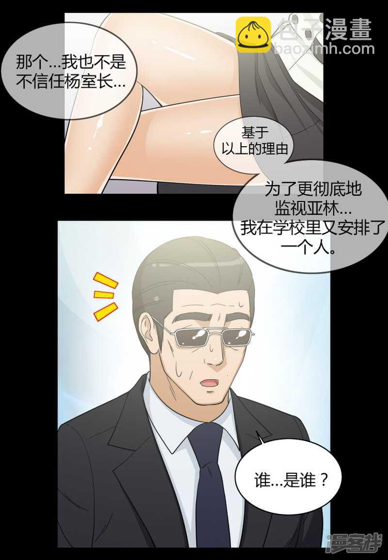 《女汉子调教记》124.神秘的性感女郎 第11页