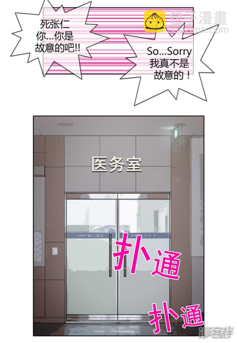 《女汉子调教记》121.你故意的吧！ 第14页
