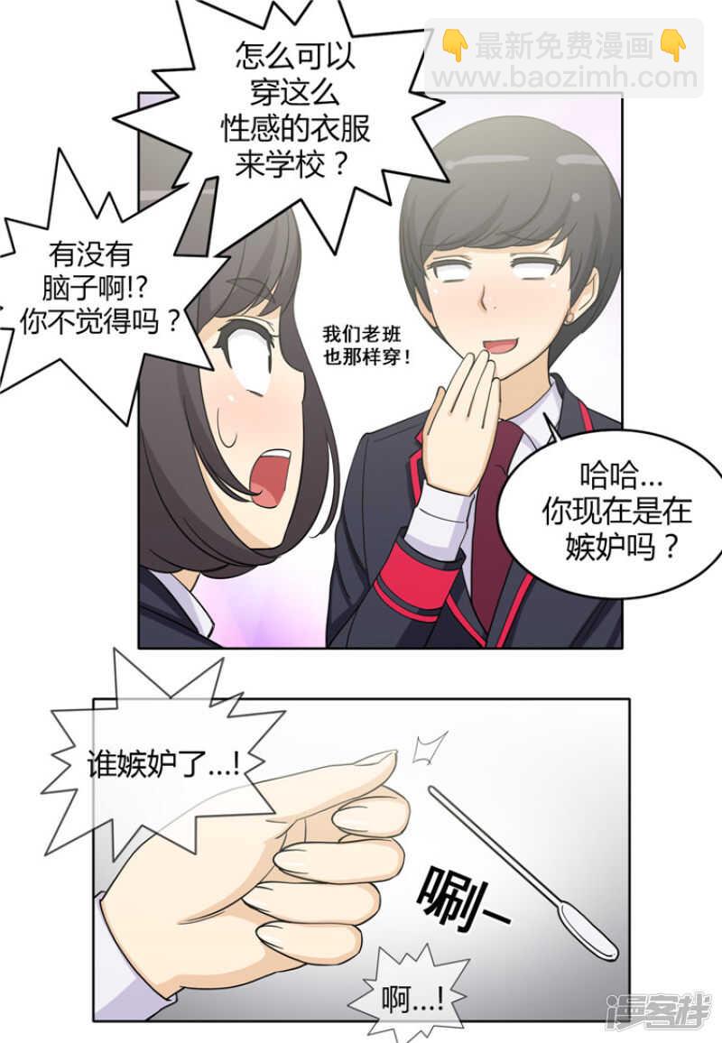 《女汉子调教记》121.你故意的吧！ 第7页