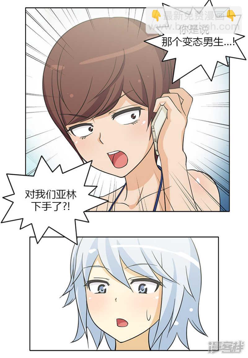 《女汉子调教记》127.监视者 第10页