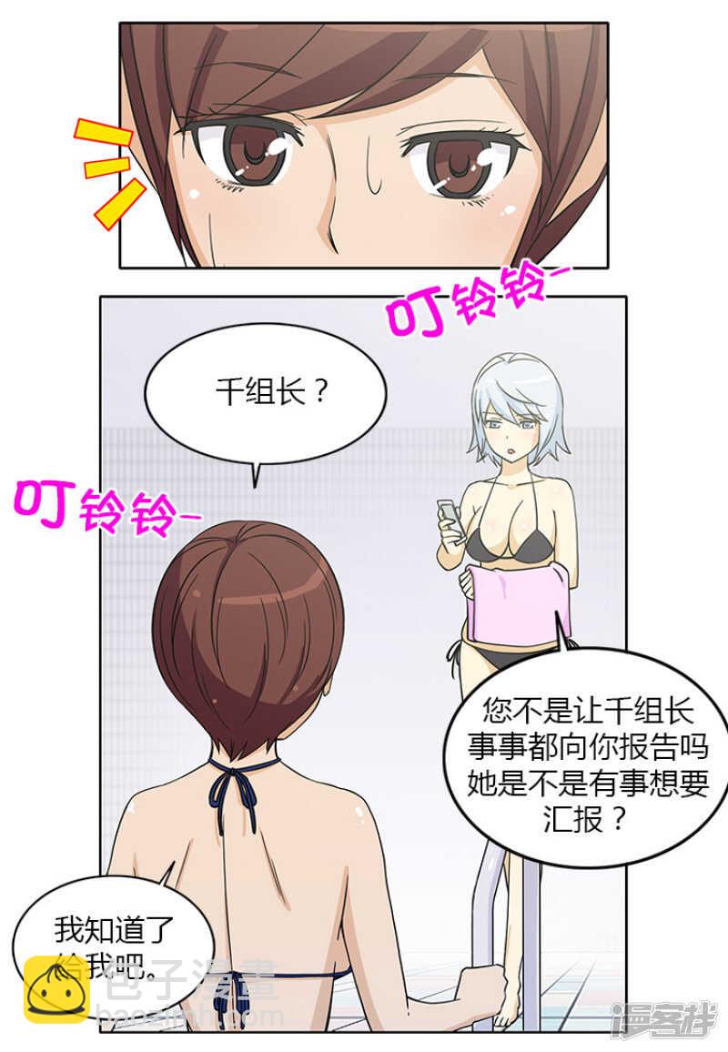 《女汉子调教记》127.监视者 第4页