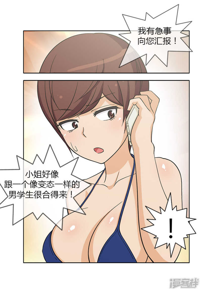 《女汉子调教记》127.监视者 第8页