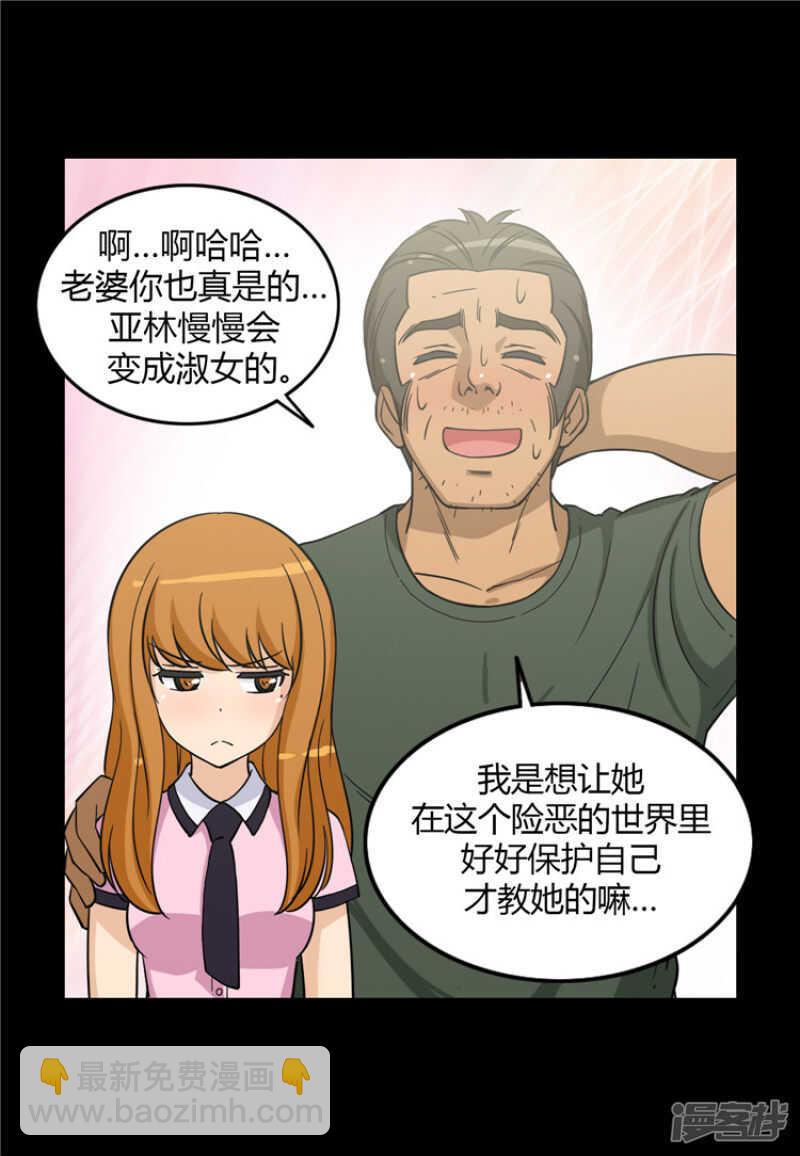 《女汉子调教记》125.暴力女亚林 第14页