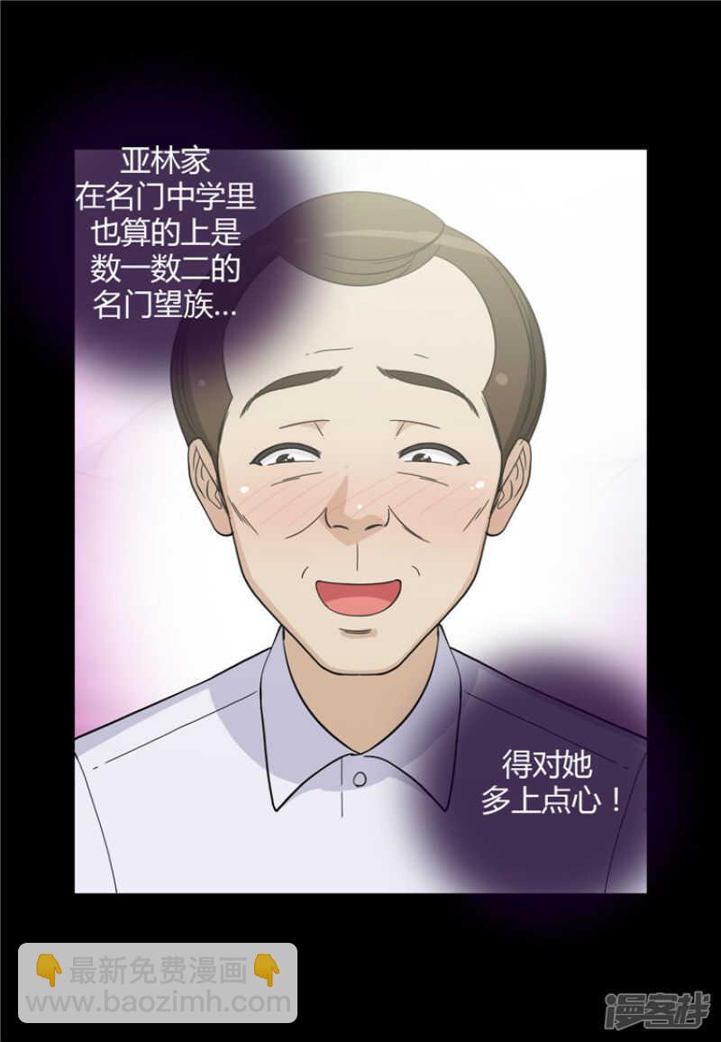 《女汉子调教记》125.暴力女亚林 第5页