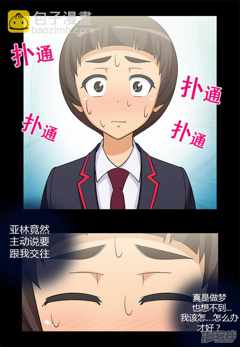 《女汉子调教记》128.意料之外 第11页