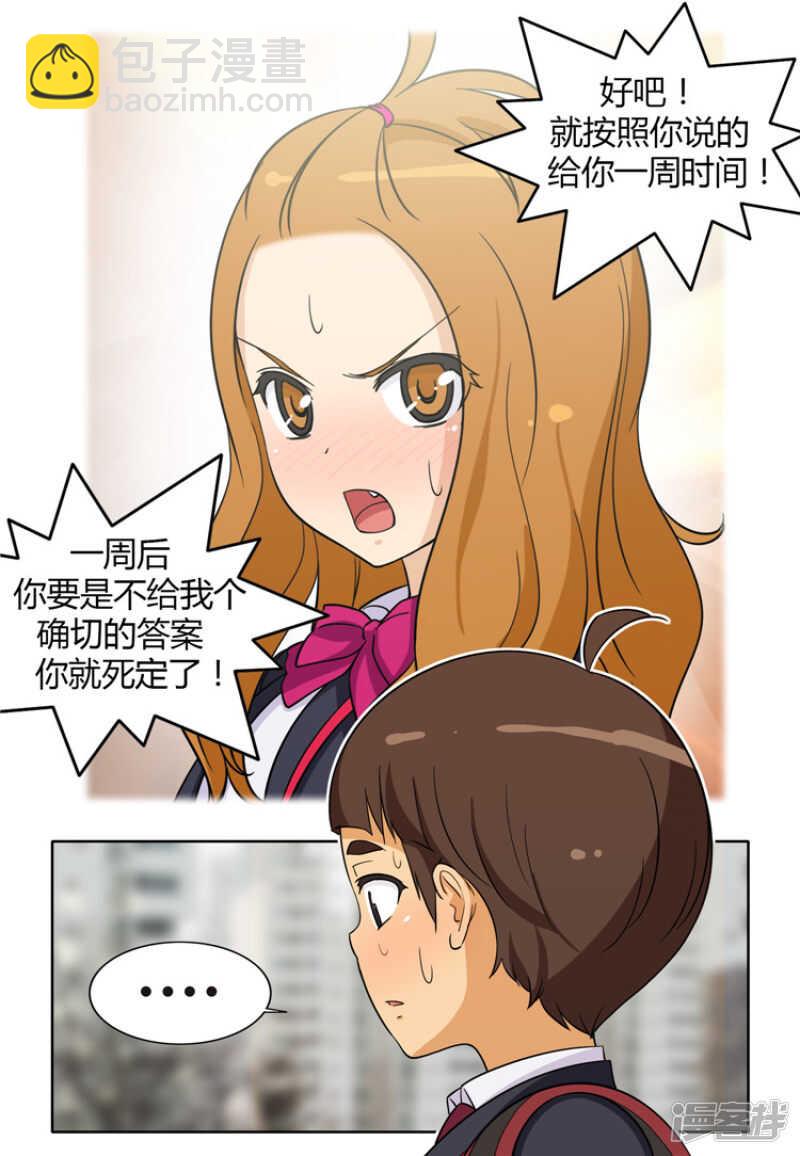 《女汉子调教记》130.最后通牒 第10页
