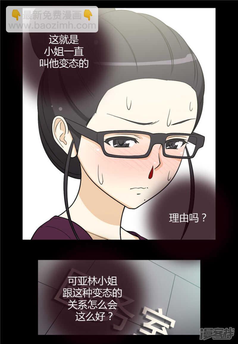 《女汉子调教记》130.最后通牒 第8页