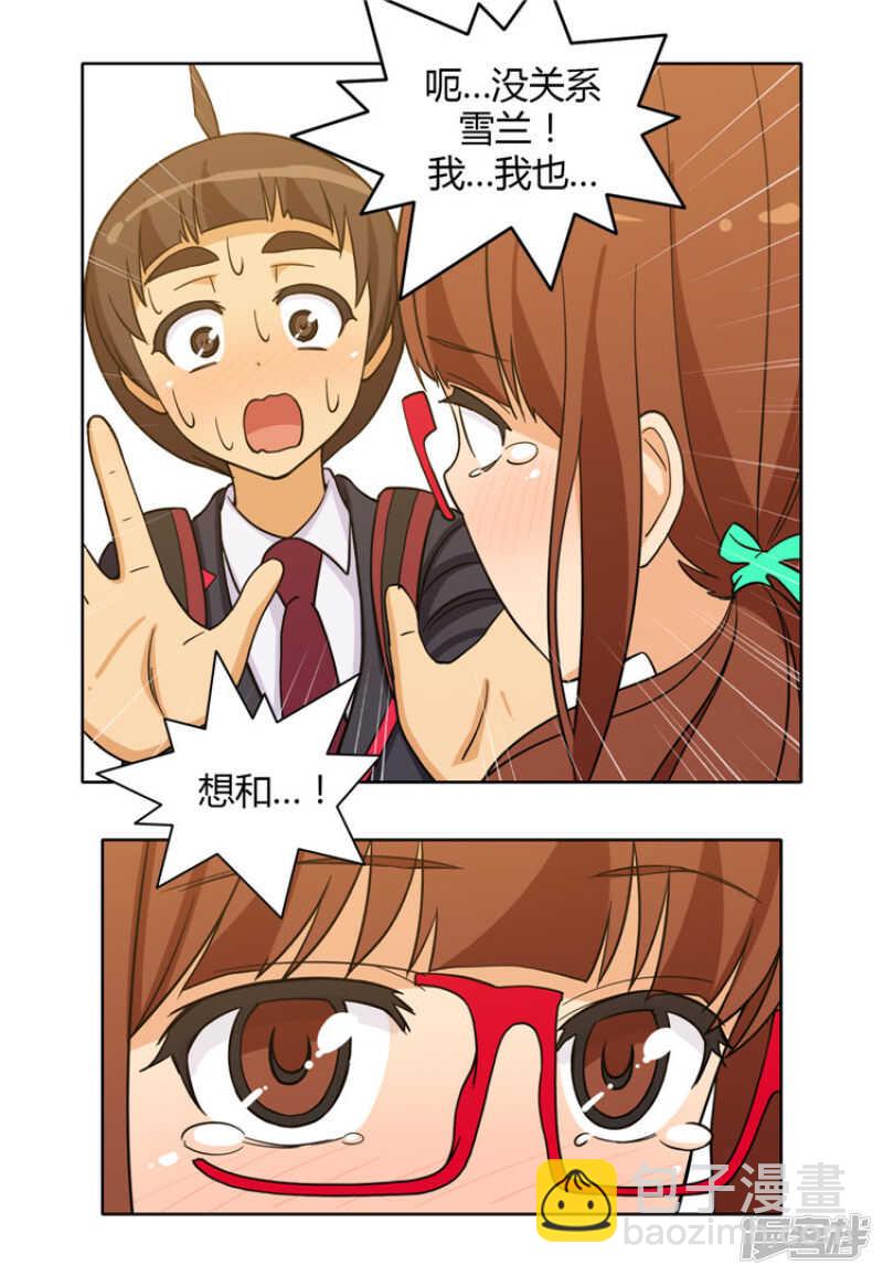 《女汉子调教记》132.艰难的选择 第10页