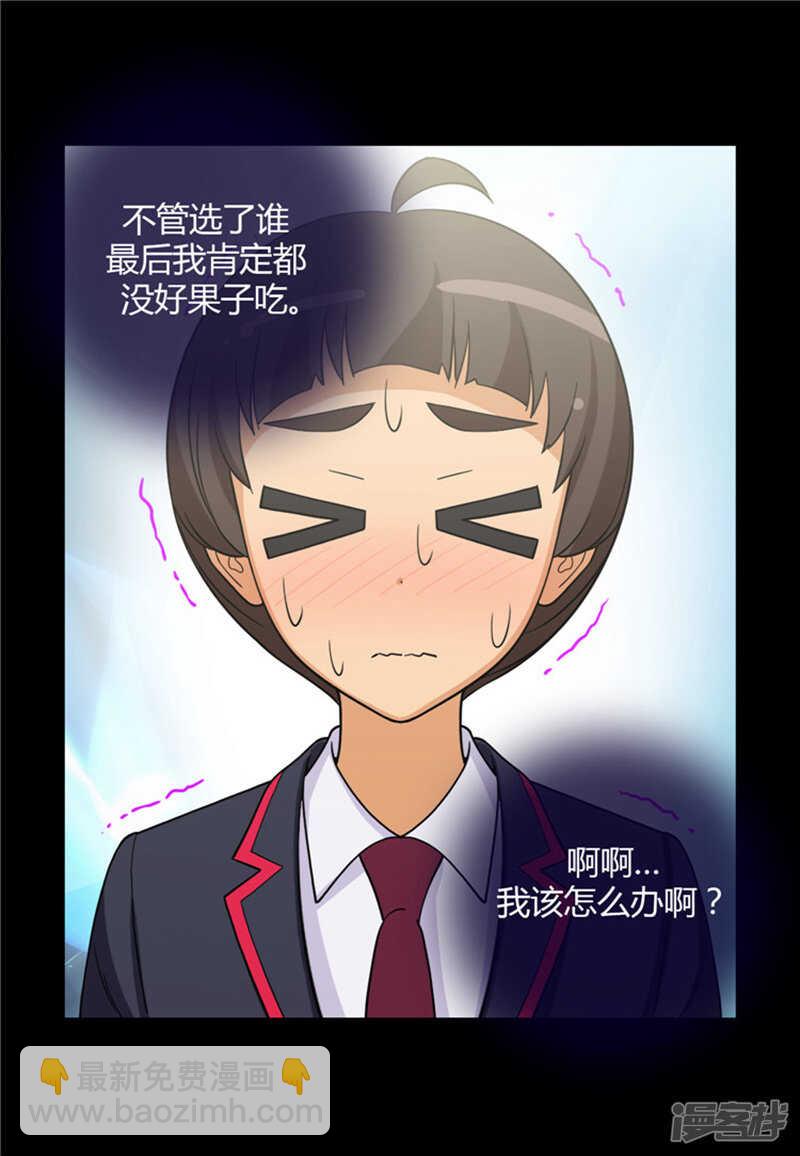 《女汉子调教记》129.桃花运 第11页