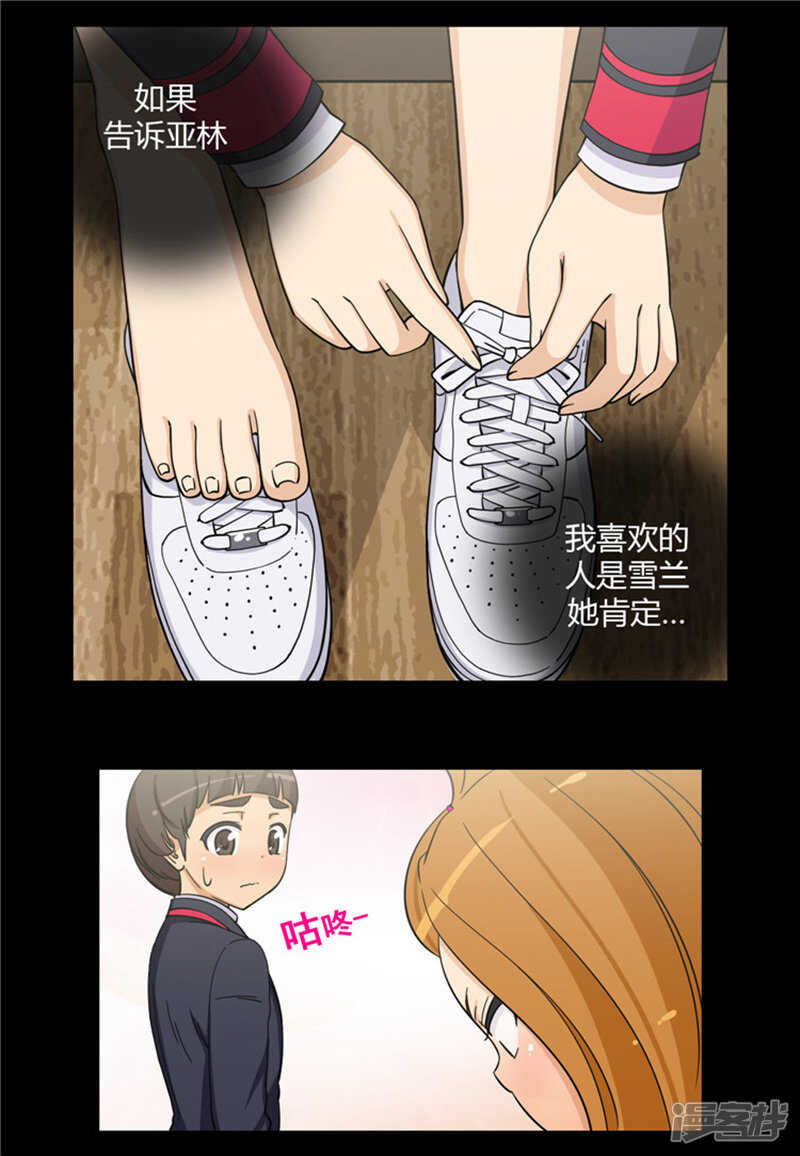 《女汉子调教记》129.桃花运 第2页