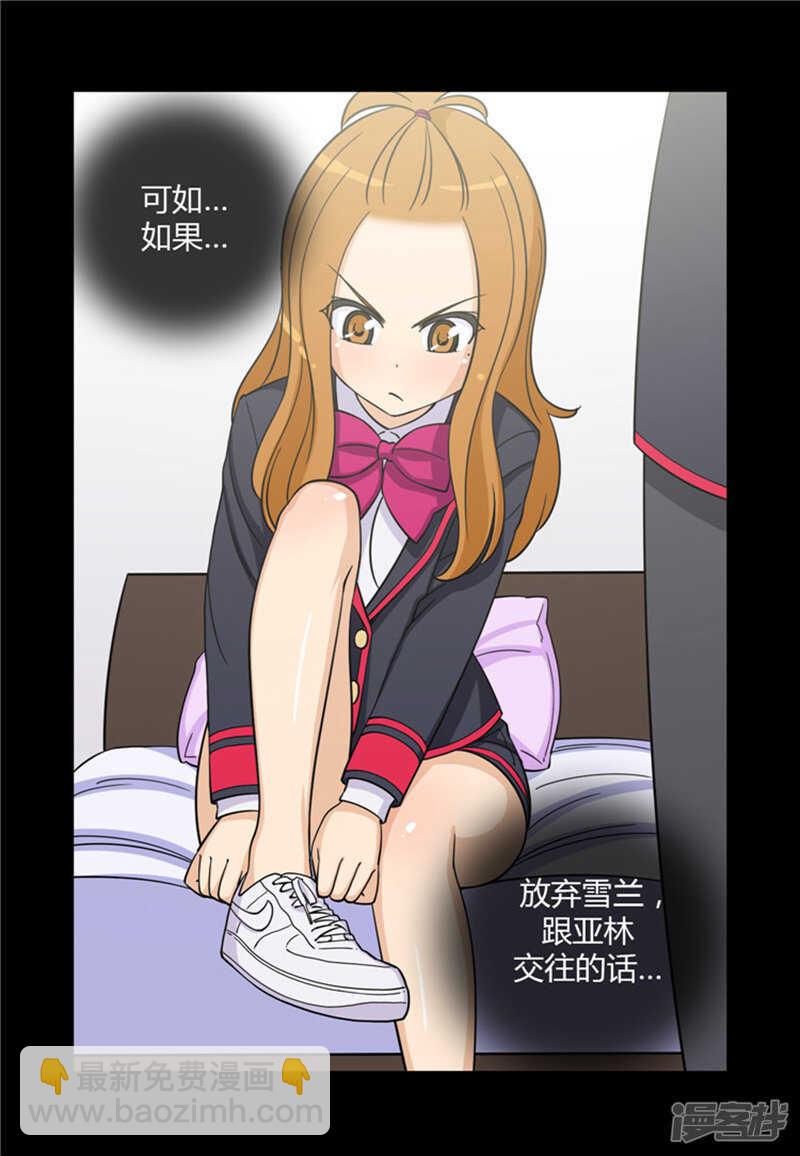 《女汉子调教记》129.桃花运 第7页