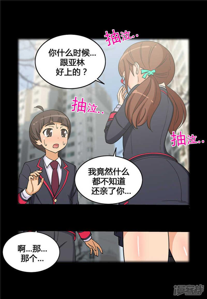 《女汉子调教记》129.桃花运 第9页