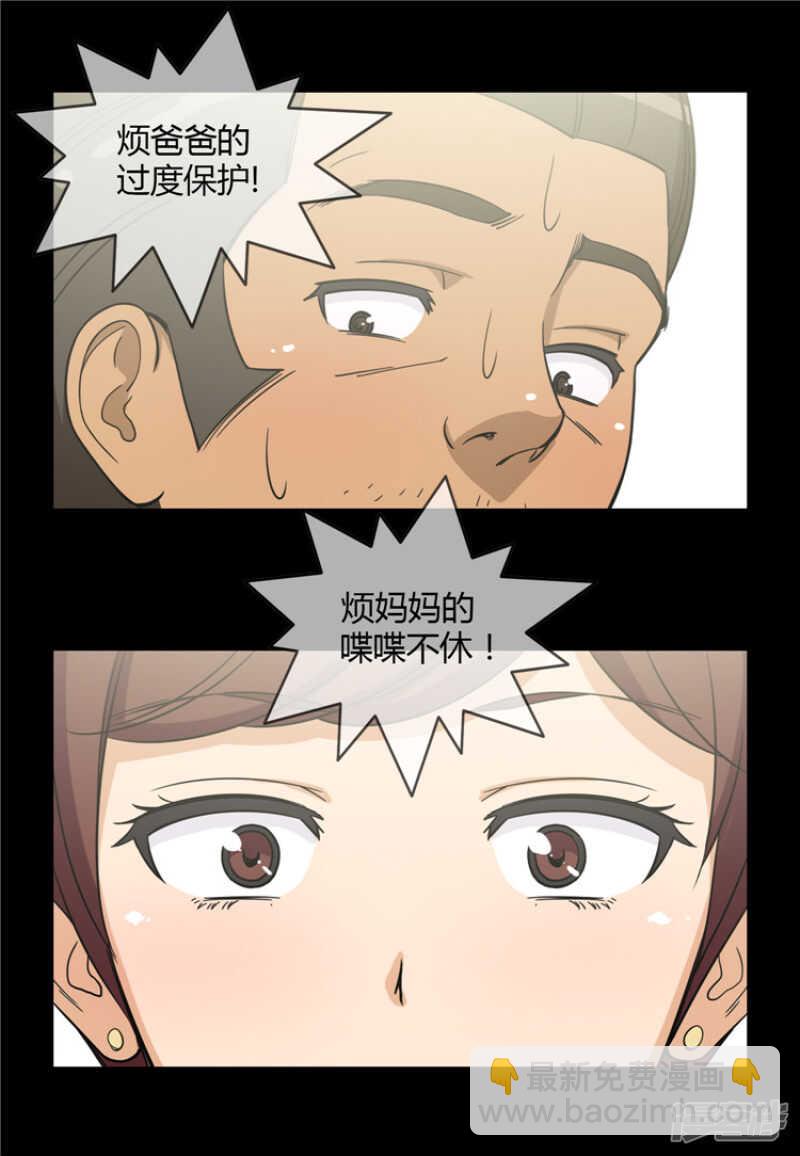 《女汉子调教记》126.迟来的叛逆期 第4页