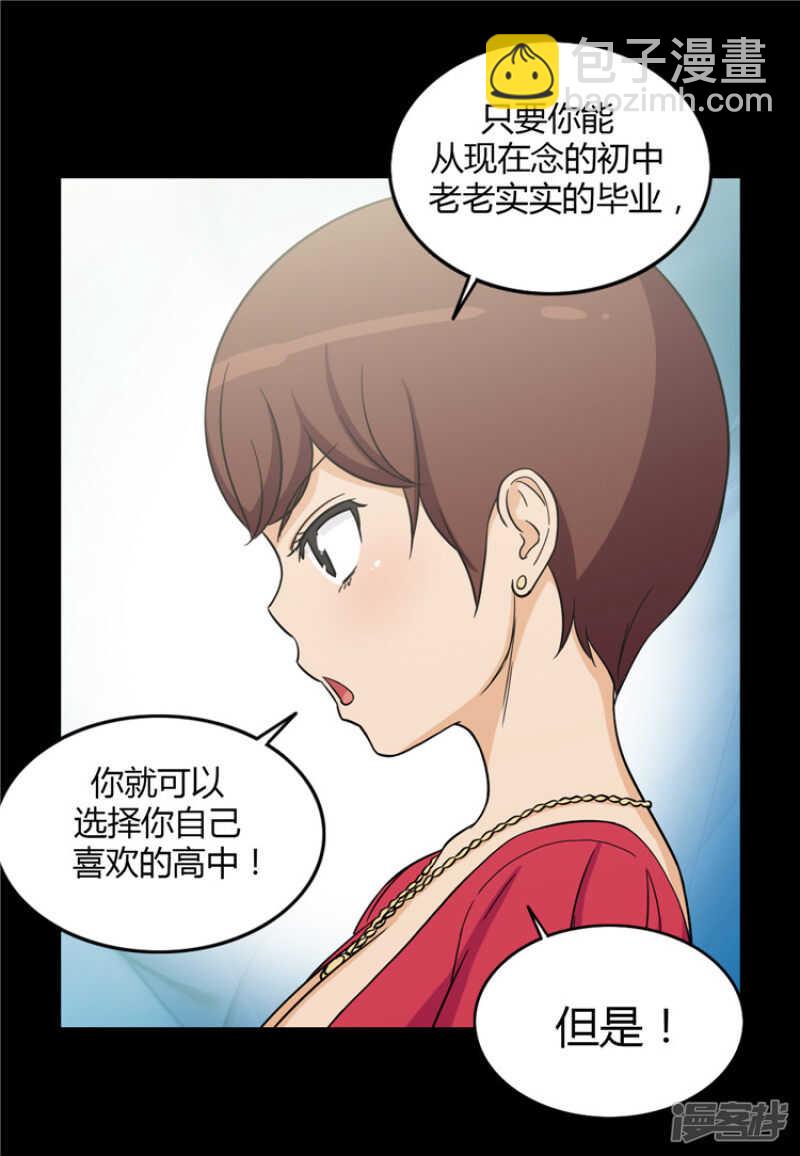 《女汉子调教记》126.迟来的叛逆期 第9页