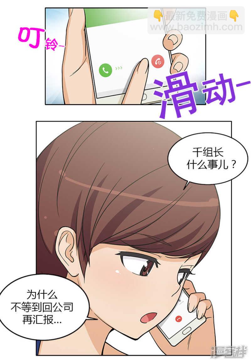 《女汉子调教记》127.监视者 第7页