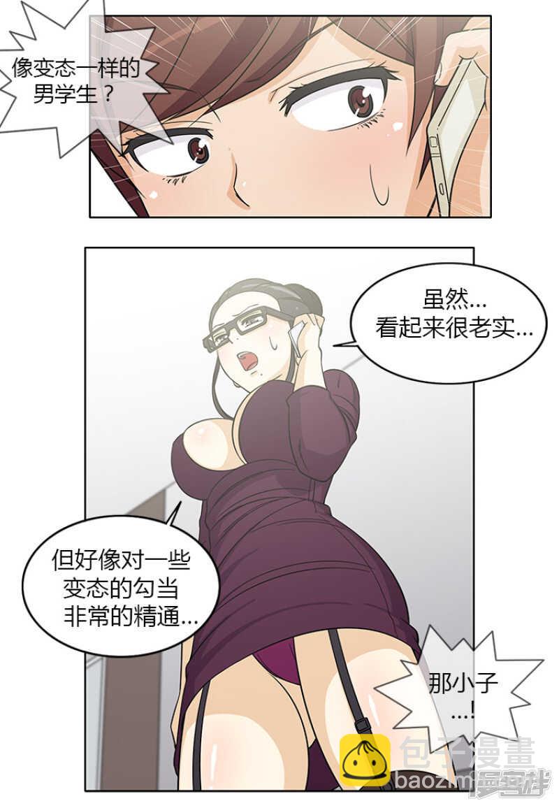 《女汉子调教记》127.监视者 第9页