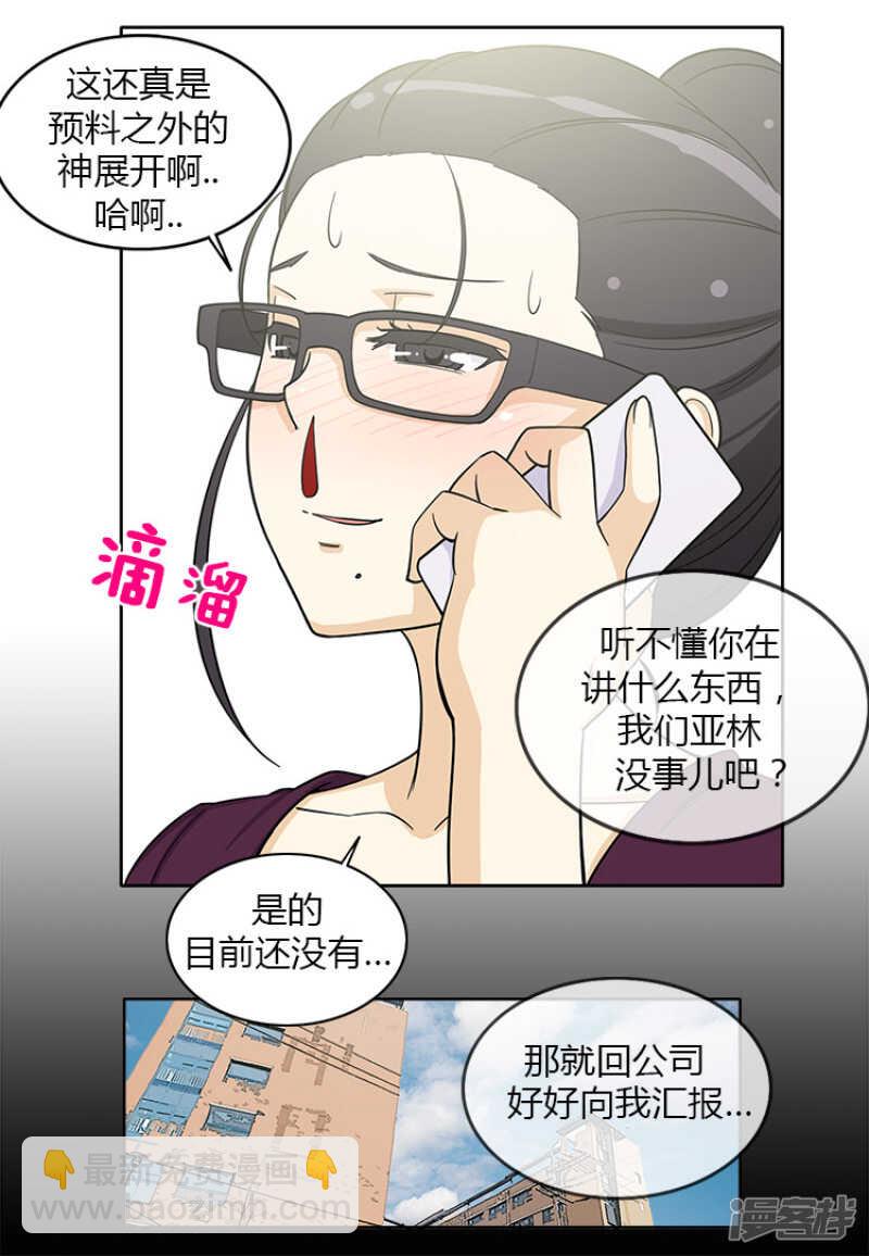 《女汉子调教记》128.意料之外 第4页