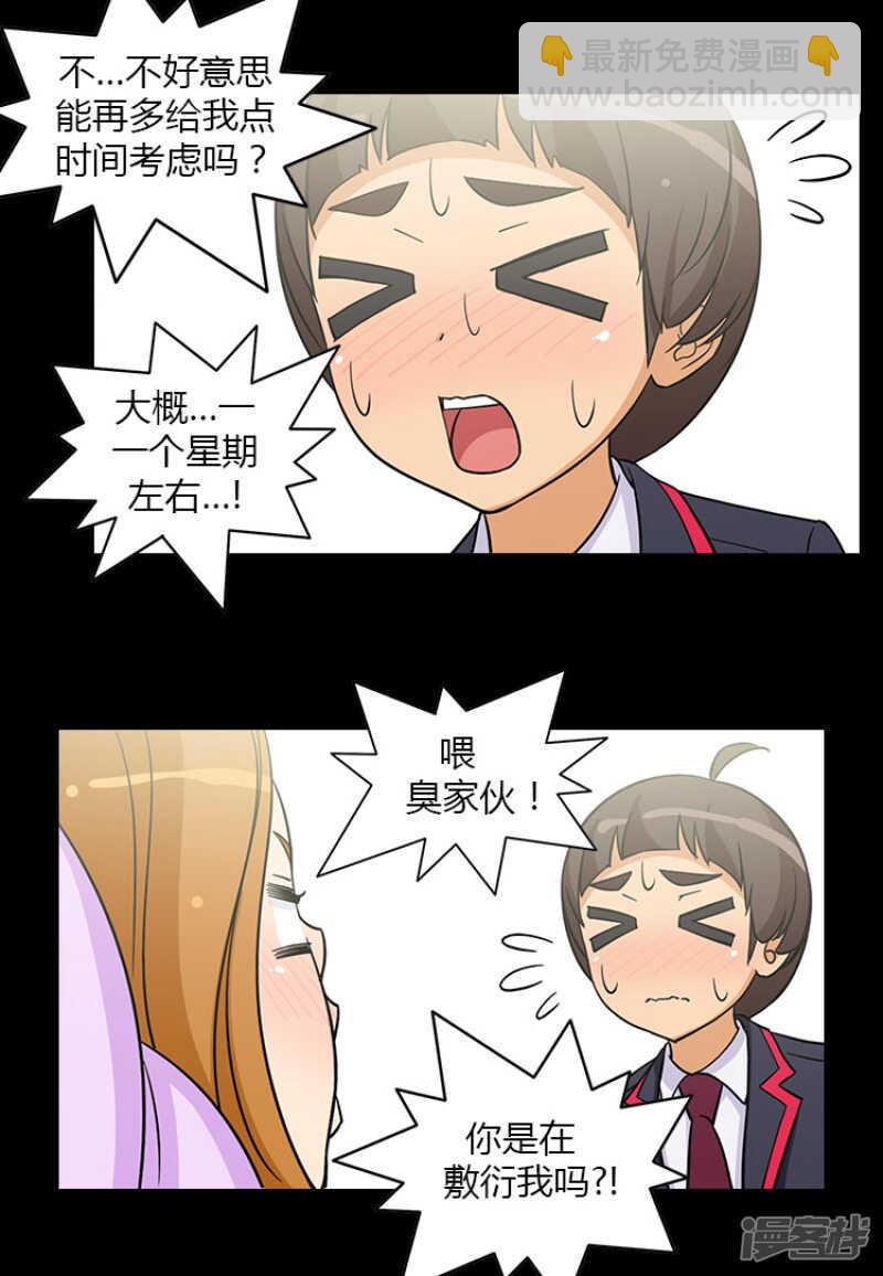 《女汉子调教记》128.意料之外 第7页