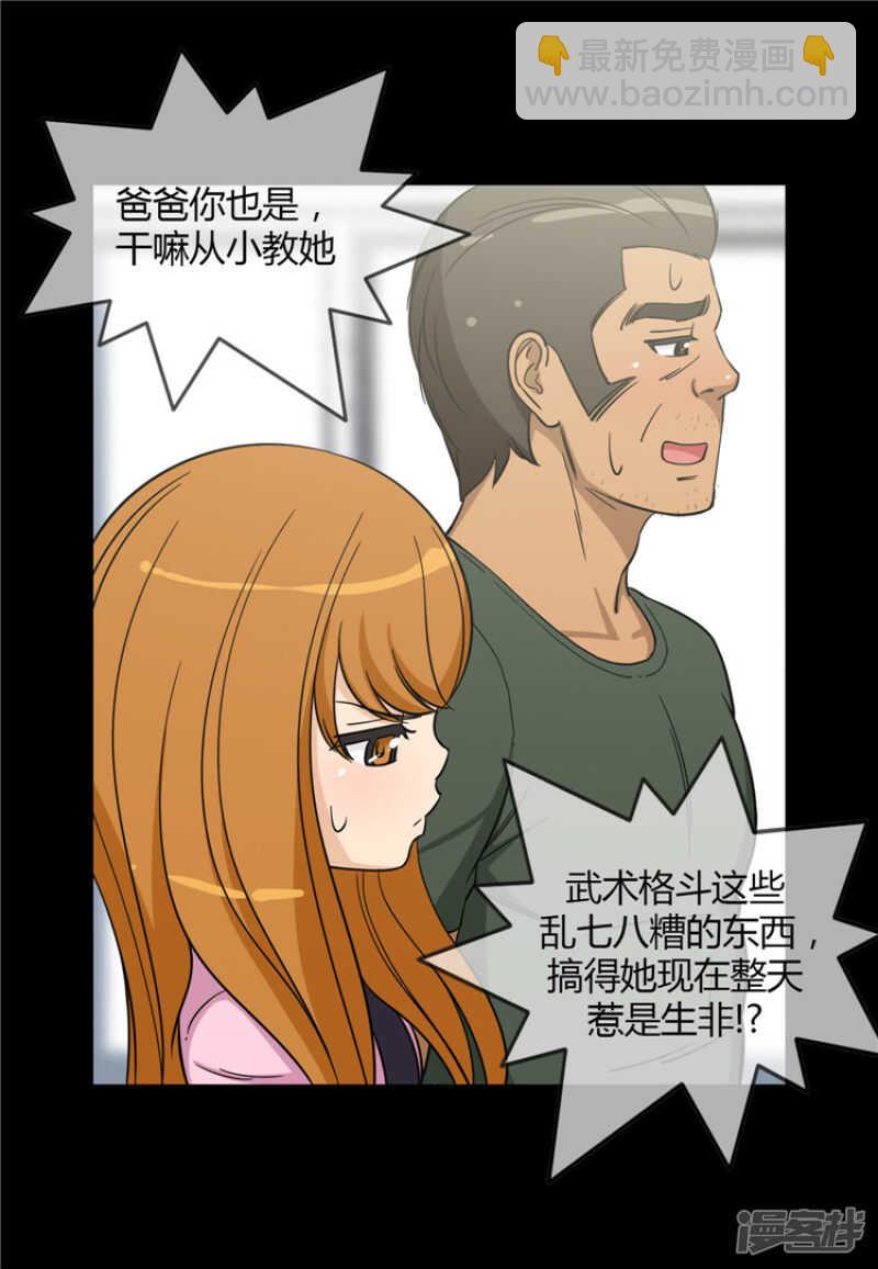 《女汉子调教记》125.暴力女亚林 第13页
