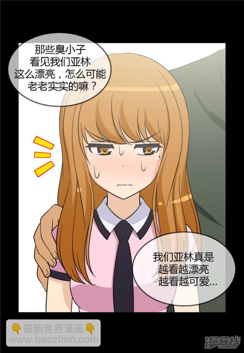 《女汉子调教记》125.暴力女亚林 第15页