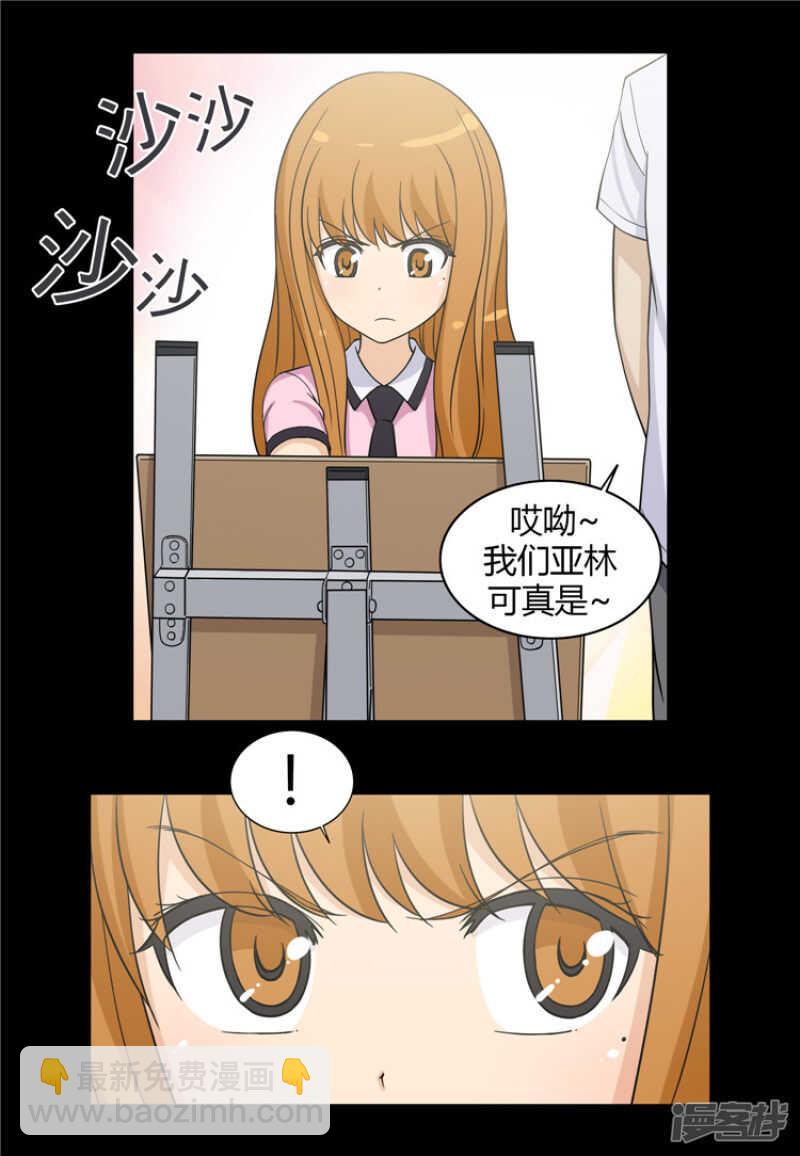 《女汉子调教记》125.暴力女亚林 第3页