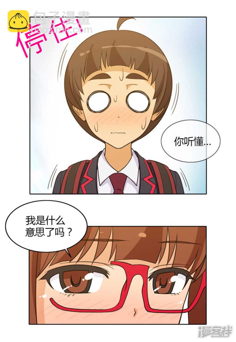 《女汉子调教记》131.喜欢你 第10页