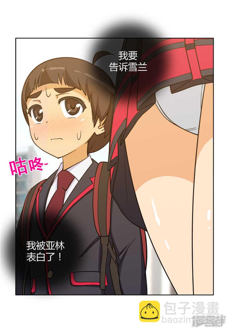 《女汉子调教记》131.喜欢你 第3页
