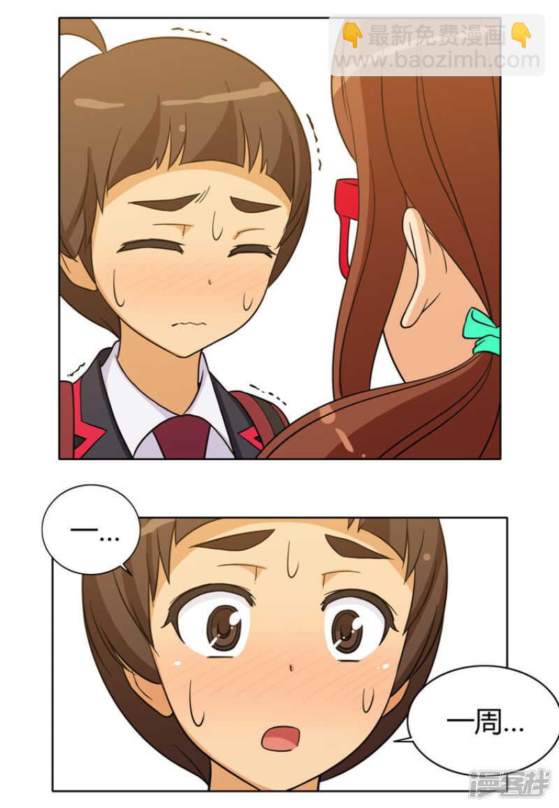 《女汉子调教记》132.艰难的选择 第12页