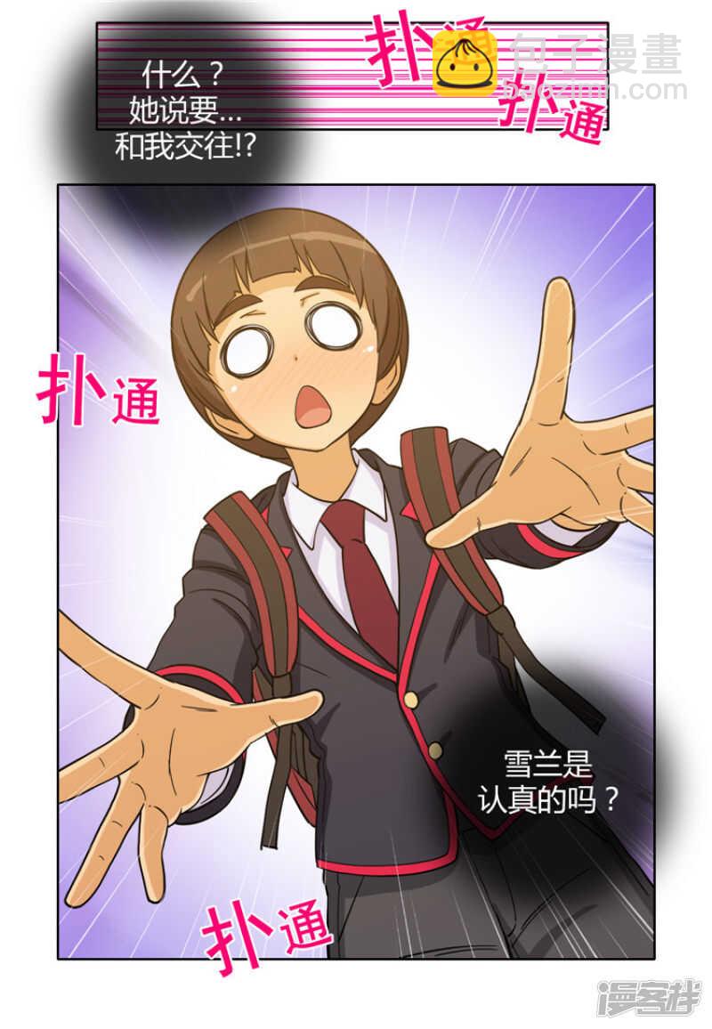 《女汉子调教记》132.艰难的选择 第4页